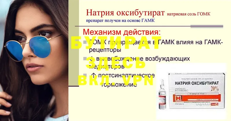 shop как зайти  Починок  Бутират бутик  omg ссылка 